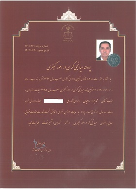 پروانه میانجی گری در دعاوی کیفری